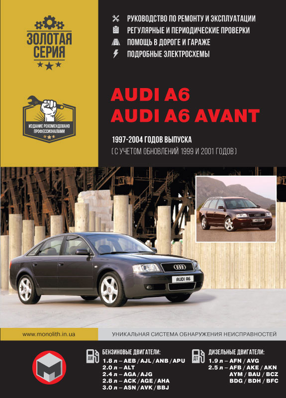 книга з ремонту Audi A6, книга з ремонту Audi А6, посібник з ремонту Audi A6